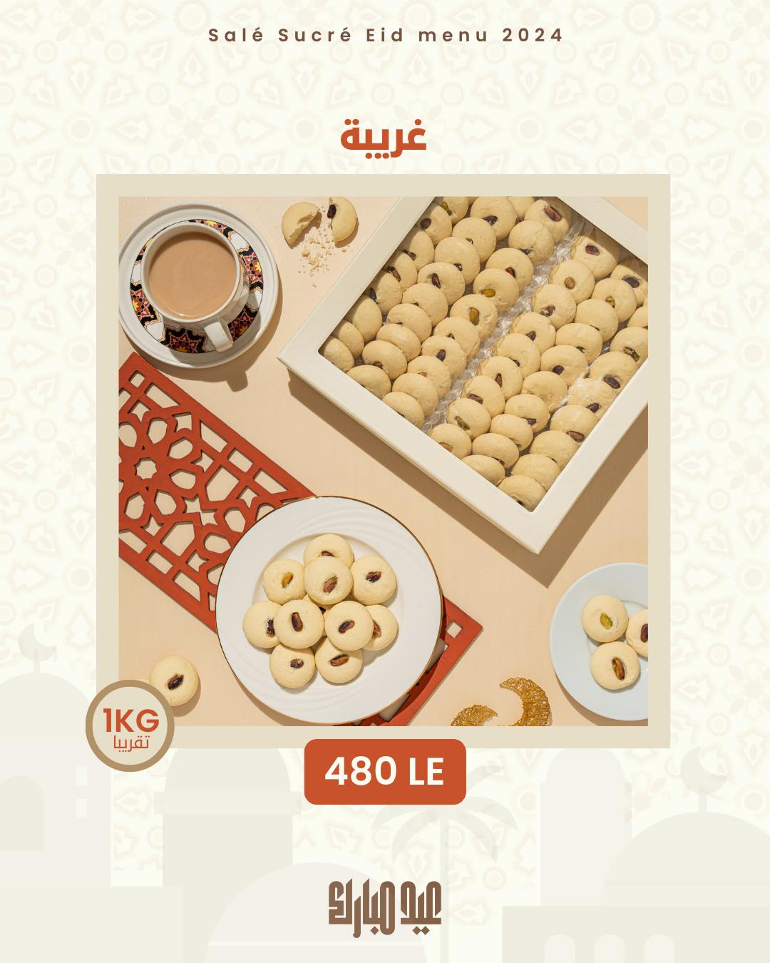 ساليه سوكريه
